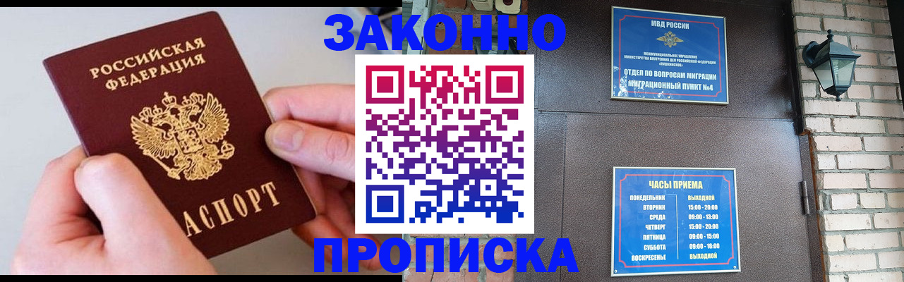 миграционный учет в Новошахтинске