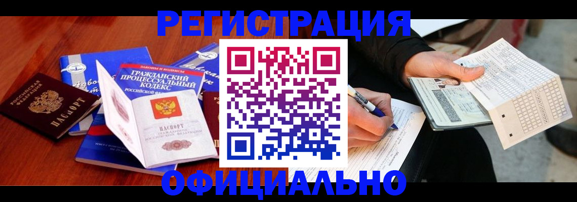 прописка паспорт в Новошахтинске