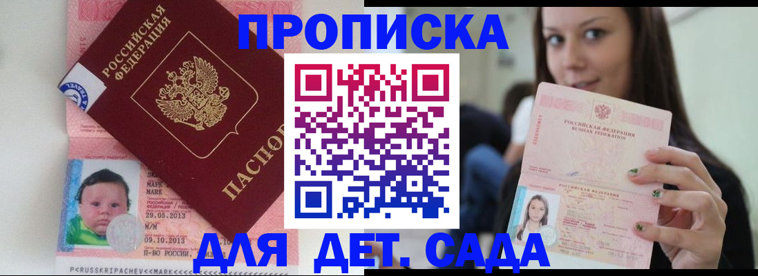 прописка штамп в Новошахтинске