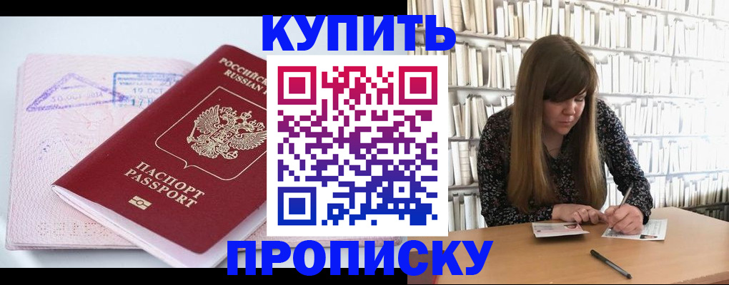 пропишу в квартире в Новошахтинске