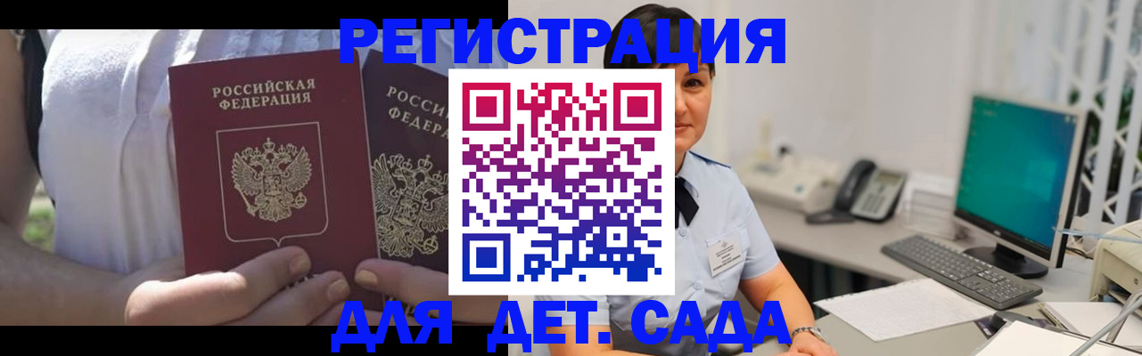 временная прописка в Новошахтинске