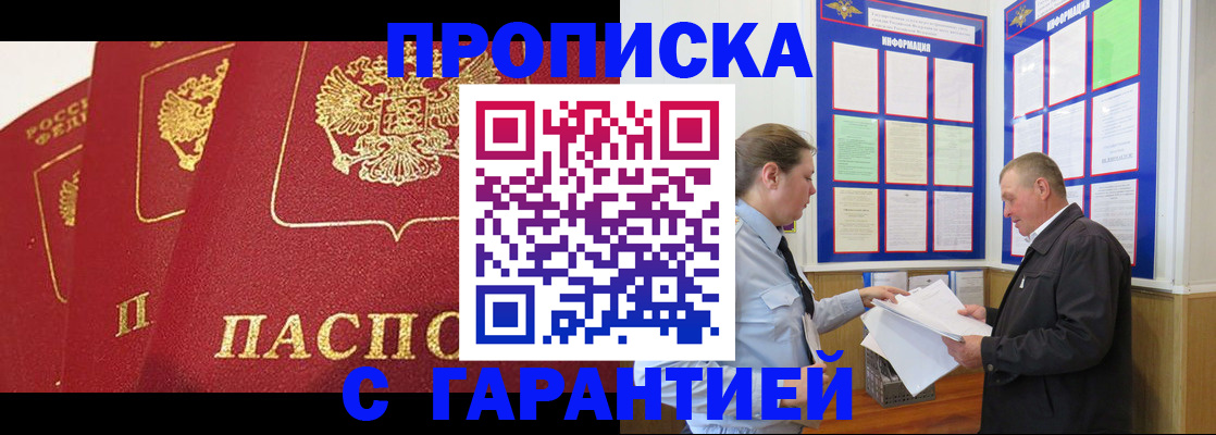 временная регистрация для школы в Новошахтинске
