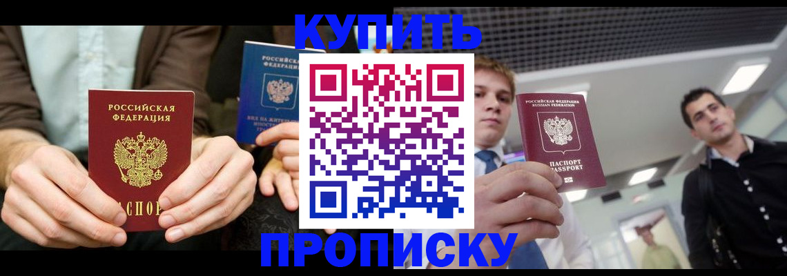 прописка иностранных граждан в Новошахтинске