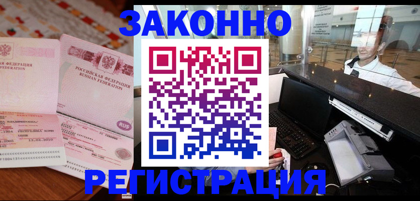 временная регистрация надежно в Новошахтинске