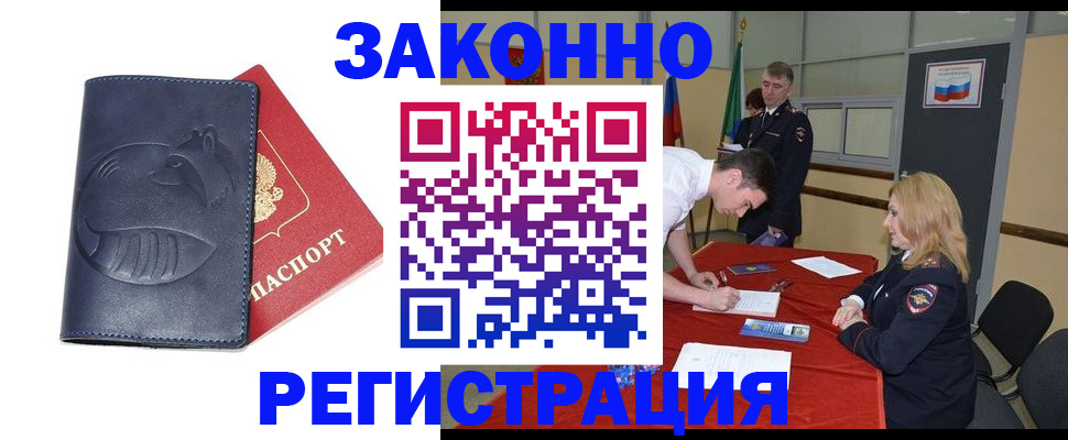 прописка штамп в Новошахтинске