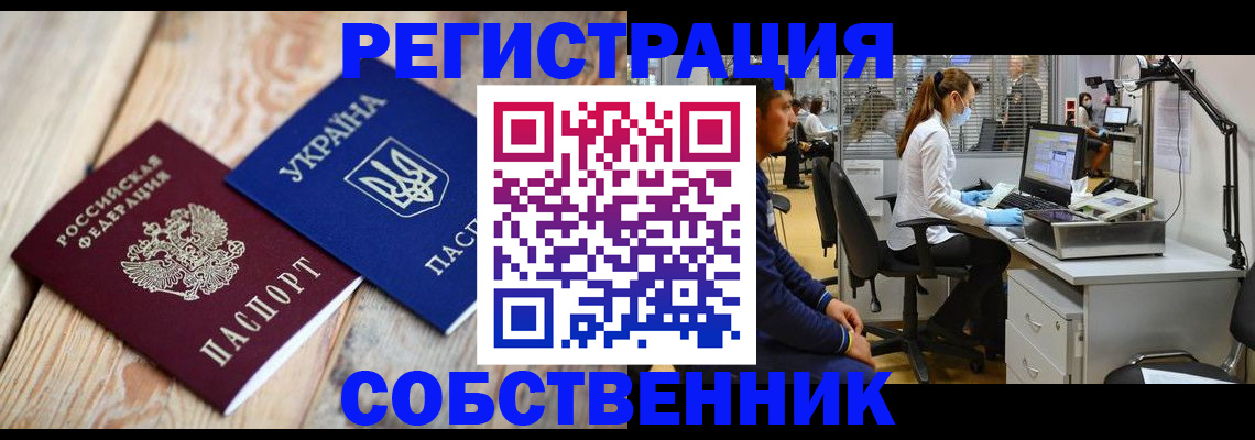 прописка для военкомата в Новошахтинске