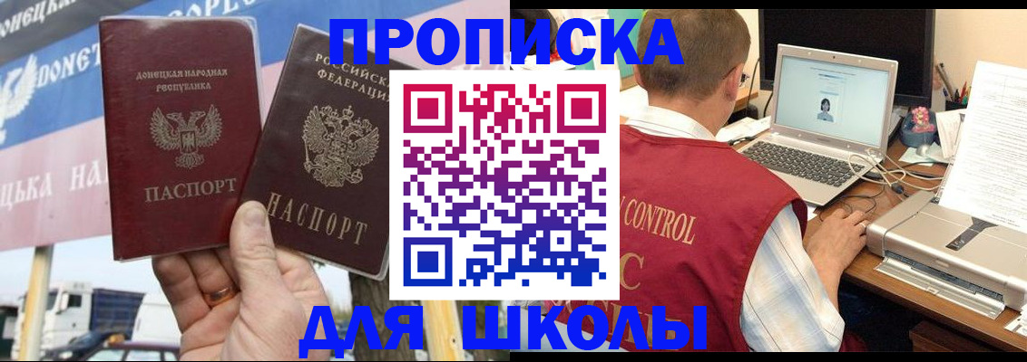 прописка штамп в Новошахтинске