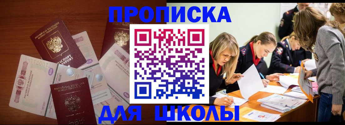 временная регистрация в Новошахтинске