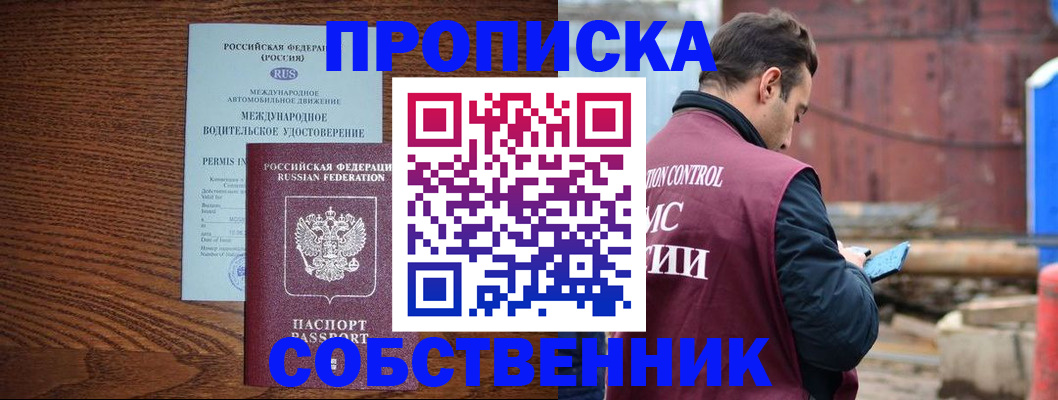 временная регистрация недорого в Новошахтинске