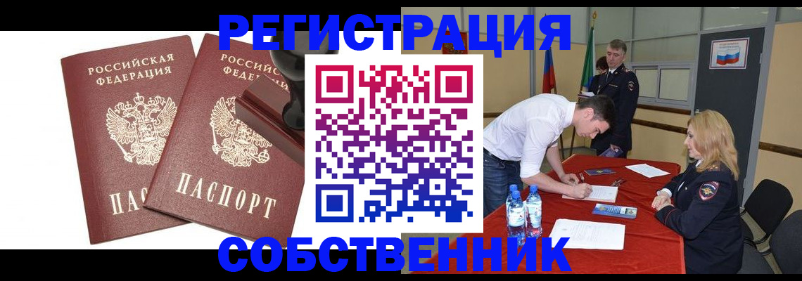 прописка для военкомата в Новошахтинске