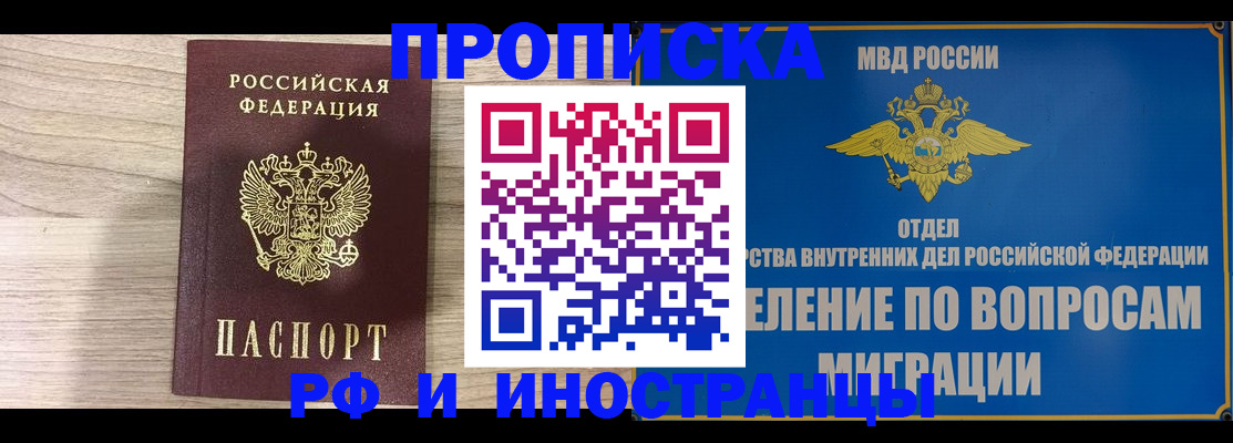 временная регистрация гарантия в Новошахтинске